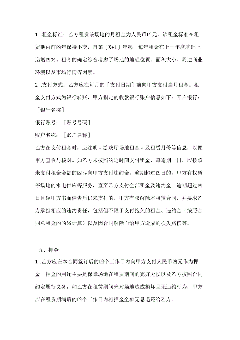 休闲娱乐公司游戏厅场地租赁合同.docx_第3页
