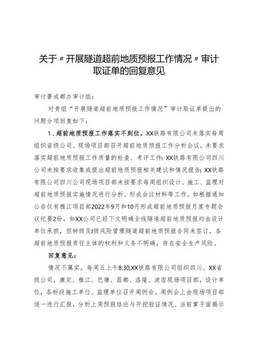 超前地质预报.docx