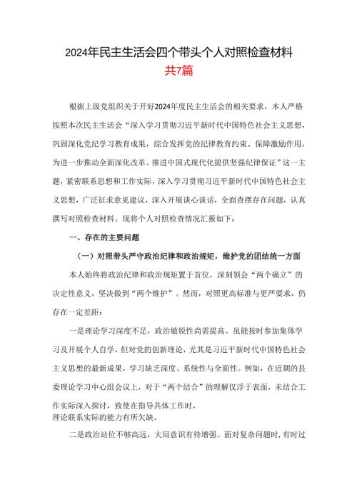 领导班子2025年民主生活会四个带头个人对照检查整改清单.docx