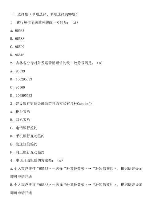 短信银行试题汇总.docx