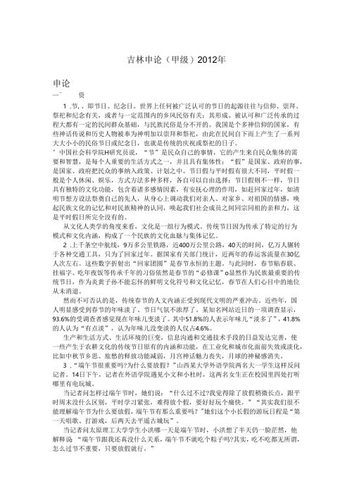 吉林申论(甲级)2012年.docx
