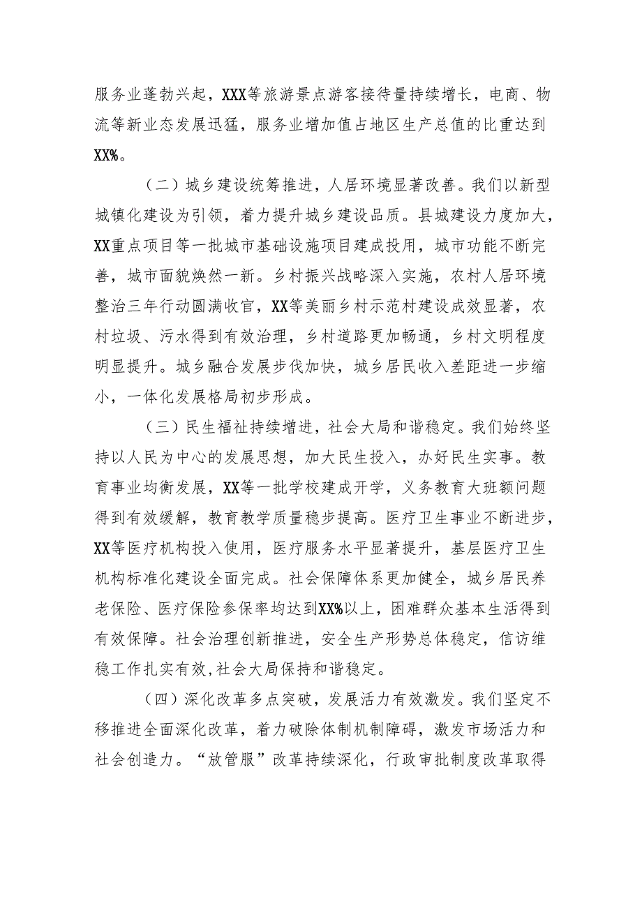 县委书记在全县2025年工作务虚会上的讲话.docx_第2页
