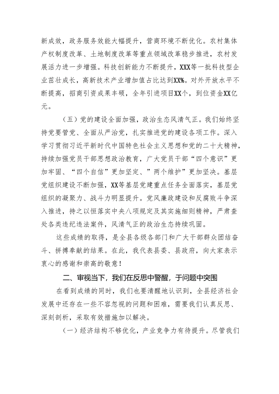 县委书记在全县2025年工作务虚会上的讲话.docx_第3页