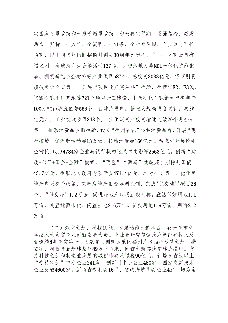 2025年福州市政府工作报告.docx_第2页