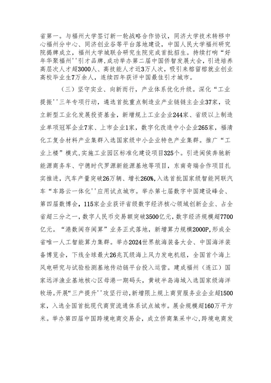 2025年福州市政府工作报告.docx_第3页