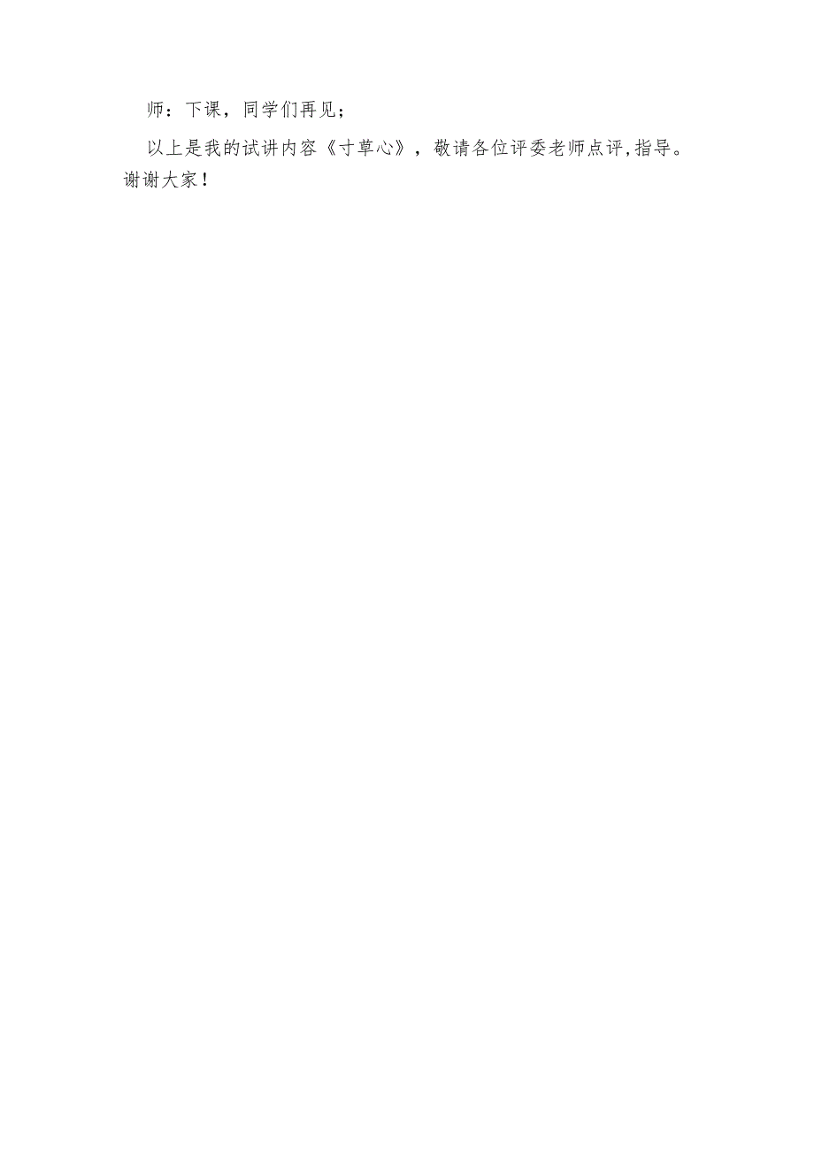 人教版一年级上册美术第8课《寸草心》试讲稿.docx_第2页