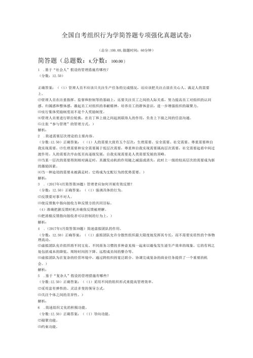 全国自考组织行为学简答题专项强化真题试卷3.docx