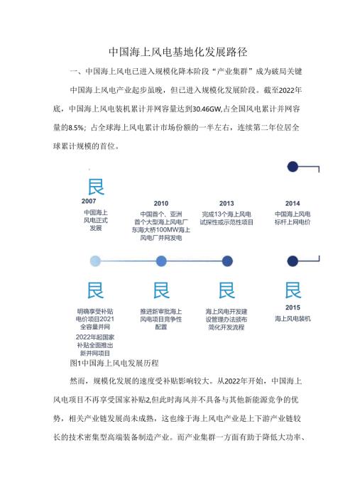 中国海上风电基地化发展路径.docx