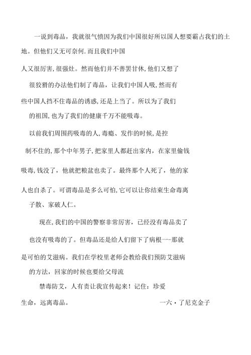六年级禁毒防艾学生心得.docx