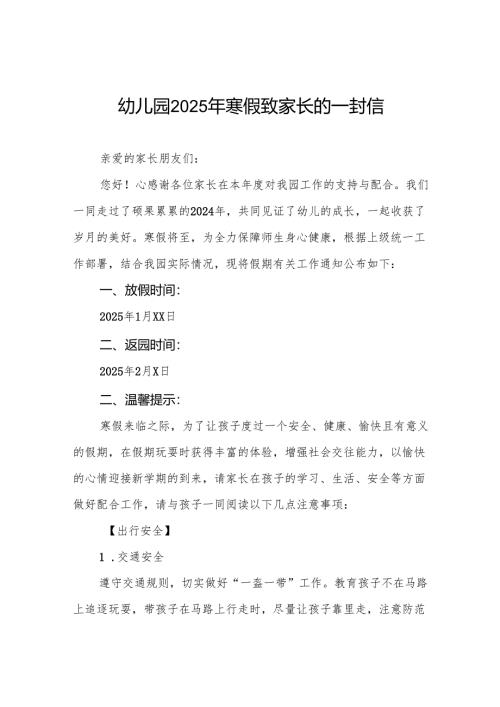 乡镇幼儿园2025年寒假放假通知致家长的一封信六篇.docx
