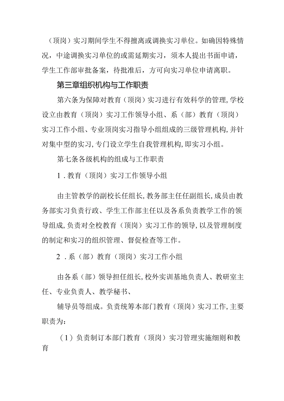 学校学生教育(顶岗)实习管理办法.docx_第2页