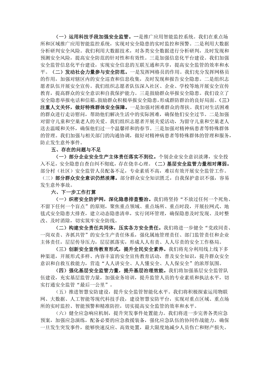 春节前安全防范工作开展情况汇报.docx_第2页