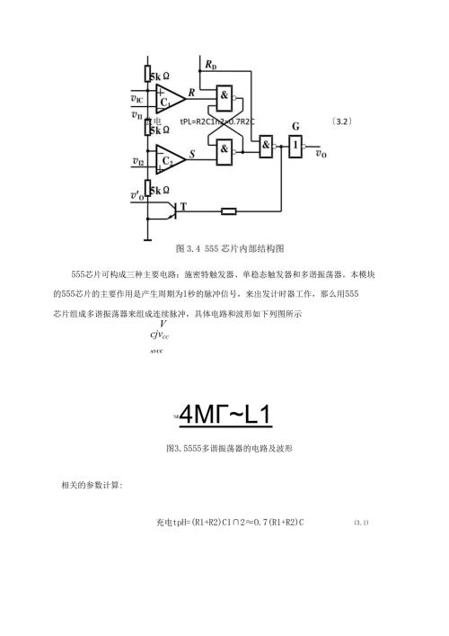 课程设计电子摇奖机.docx