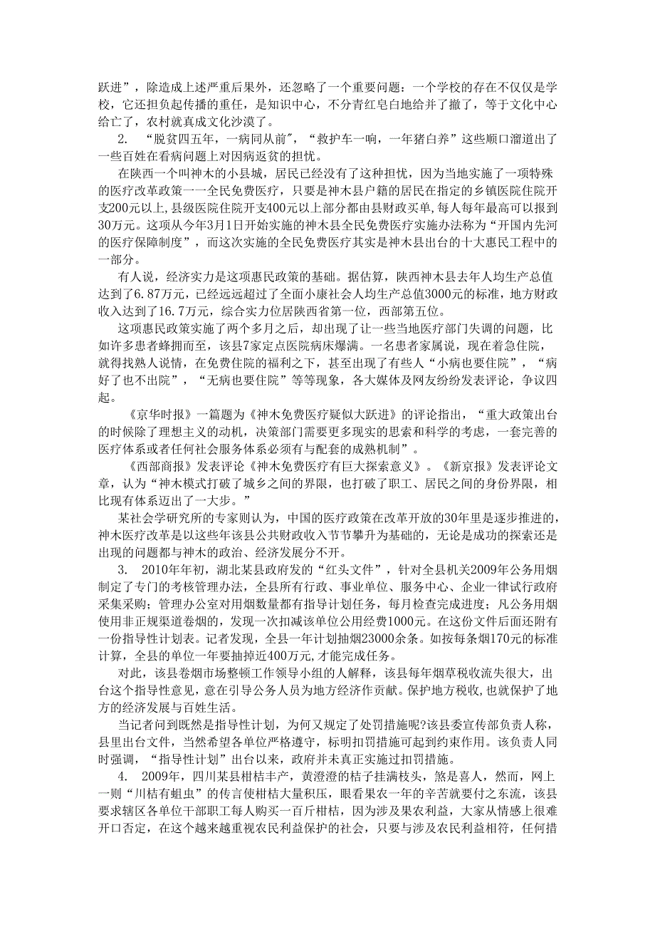 四川省申论模拟20.docx_第2页