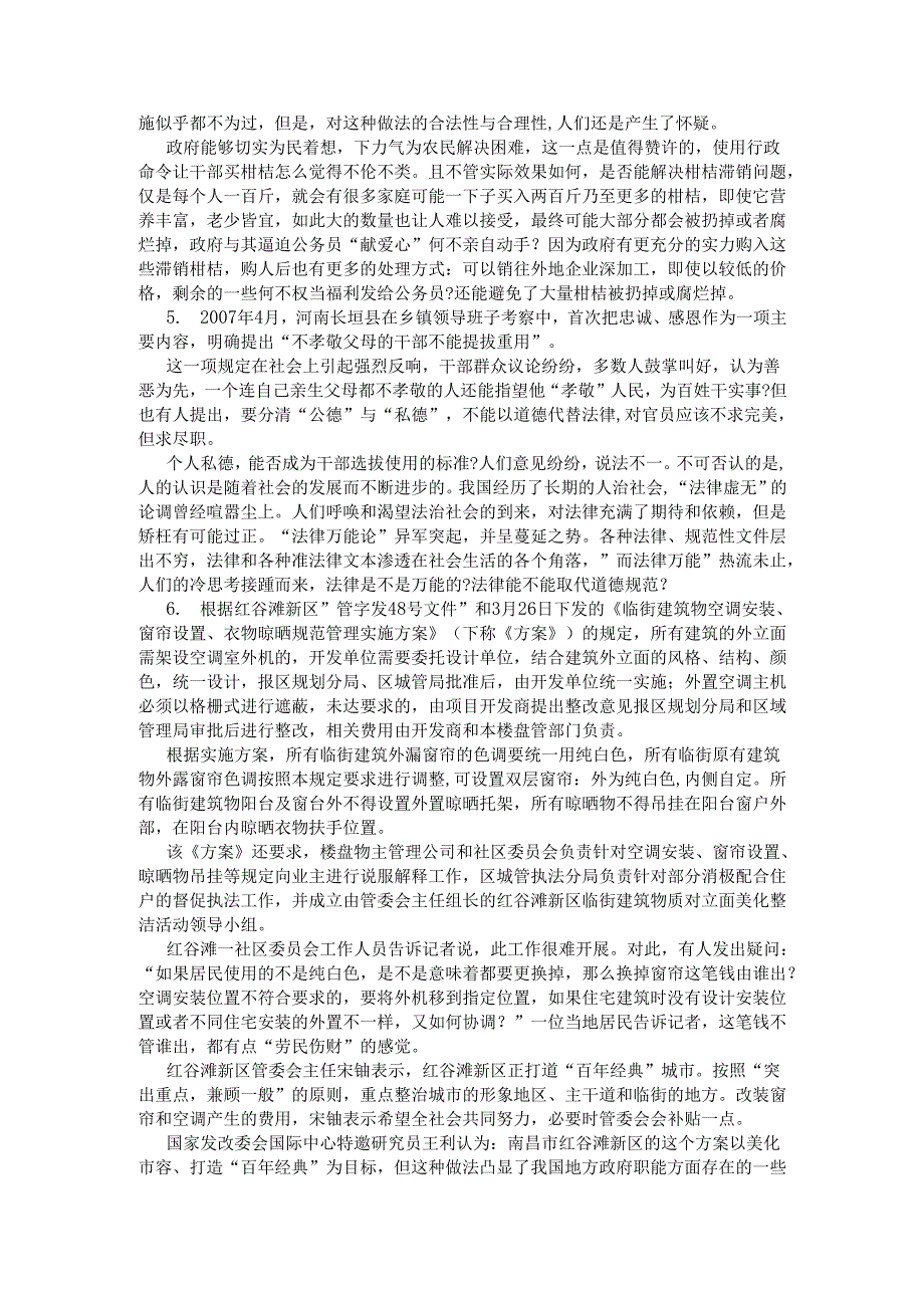 四川省申论模拟20.docx_第3页