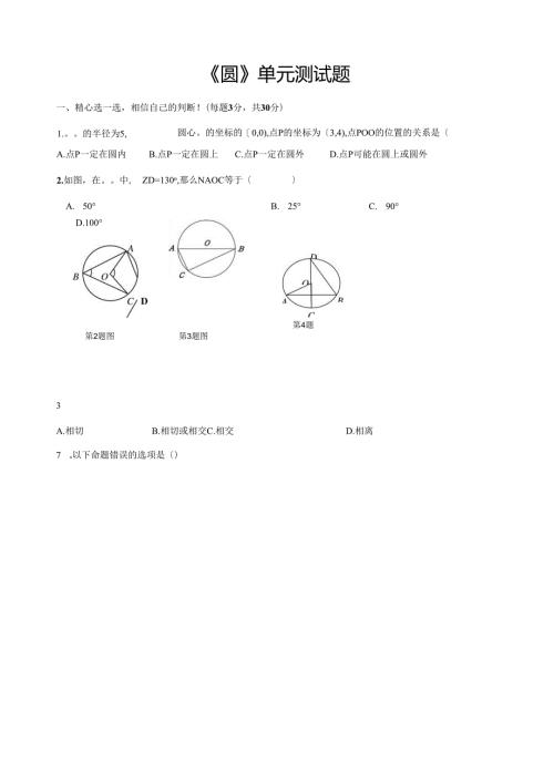 苏科版九年级圆的单元测试题.docx