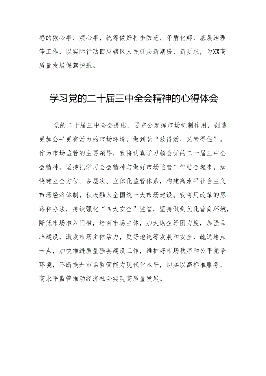 公安干警学习贯彻二十届三中全会精神心得体会(38篇).docx_第2页