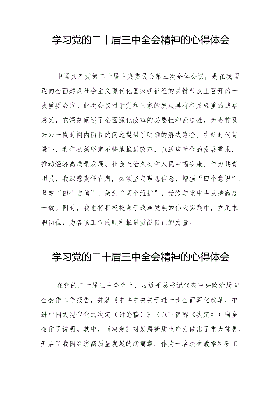 公安干警学习贯彻二十届三中全会精神心得体会(38篇).docx_第3页