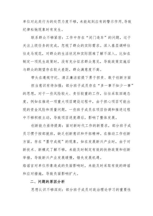 2025年组织开展民主生活会围绕带头增强党性、严守纪律、砥砺作风方面等四个带头个人剖析发言材料10篇合集.docx