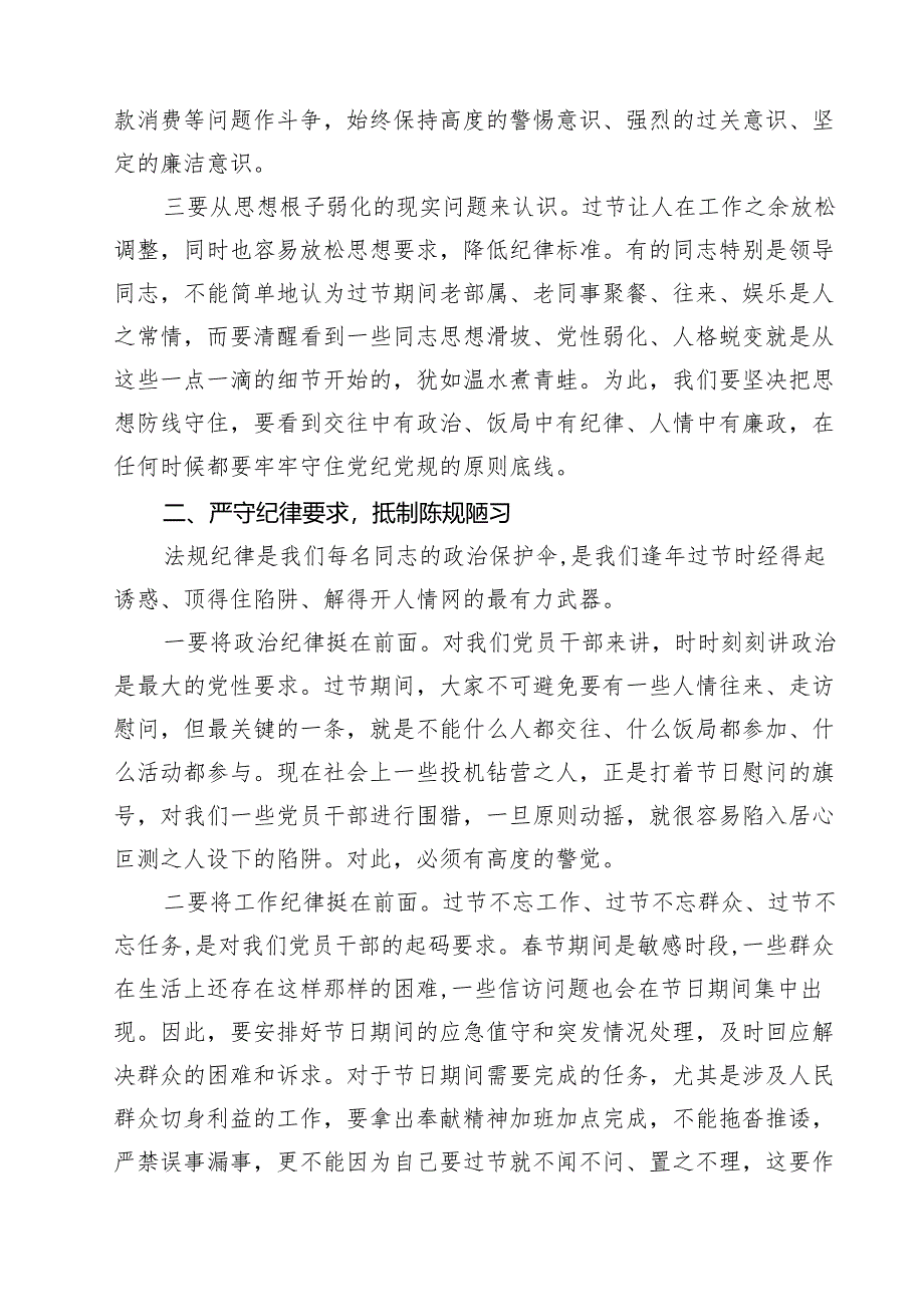 2025年在春节前集体廉政谈话会讲话及廉政党讲稿(合计7份).docx_第2页