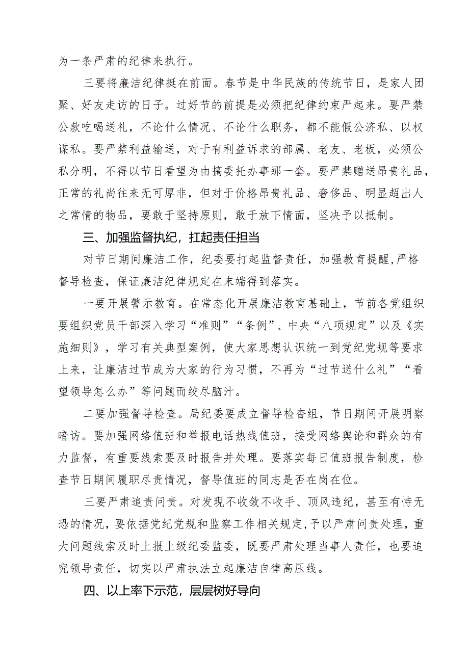 2025年在春节前集体廉政谈话会讲话及廉政党讲稿(合计7份).docx_第3页