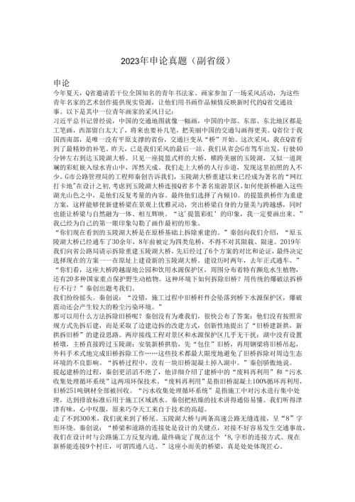 国家公务员2023年申论真题(副省级).docx