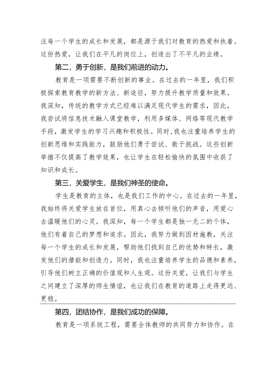 “心怀热爱、勇往直前”——2024年度表彰大会优秀教师代表发言.docx_第2页