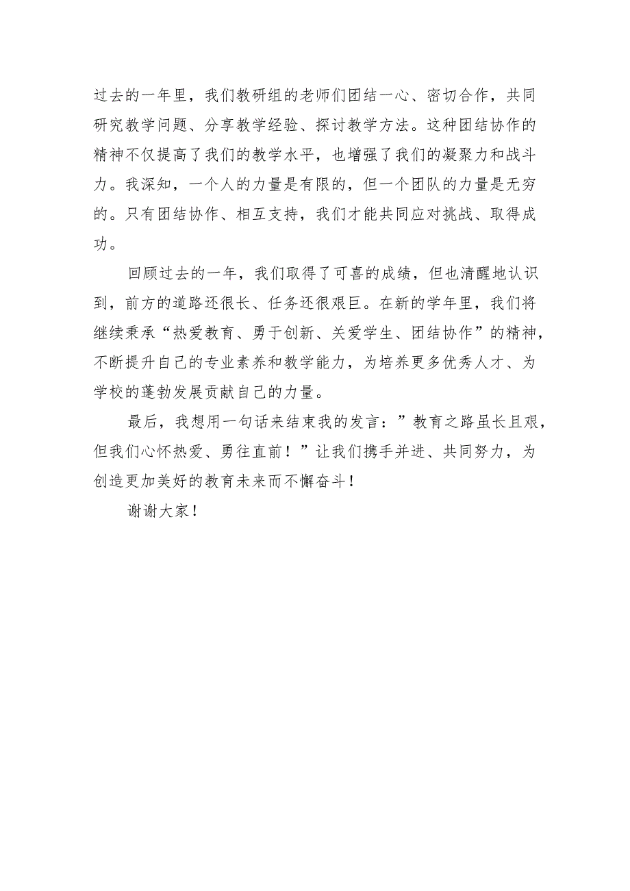 “心怀热爱、勇往直前”——2024年度表彰大会优秀教师代表发言.docx_第3页