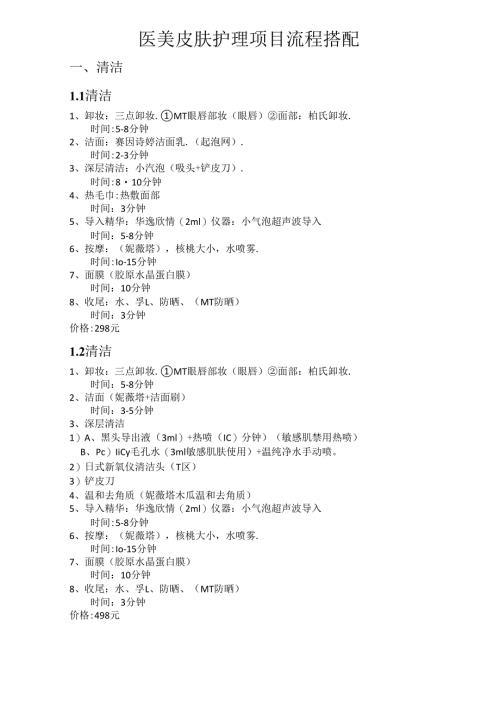 医美皮肤护理项目流程搭配.docx