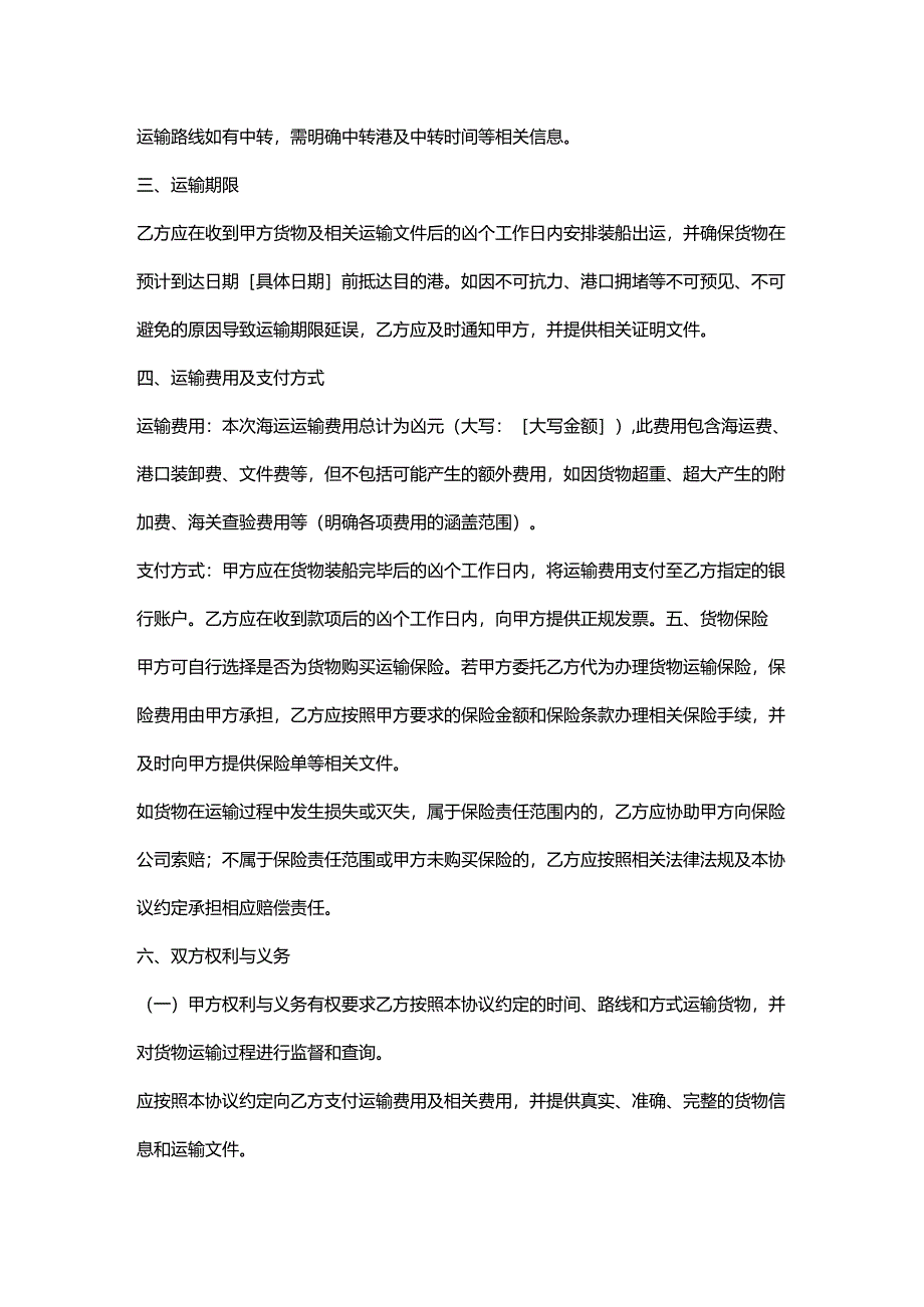 外贸公司海运货物运输协议.docx_第2页