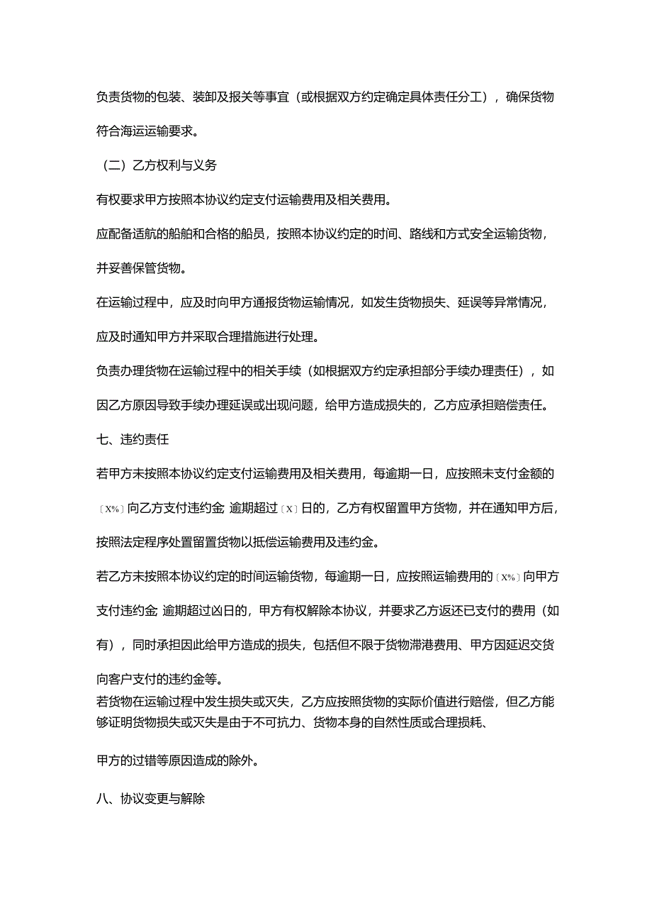 外贸公司海运货物运输协议.docx_第3页