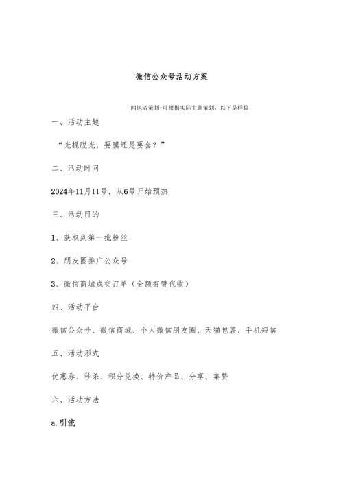 公众号线上活动.docx