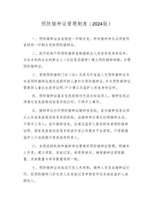 预防接种证管理制度.docx