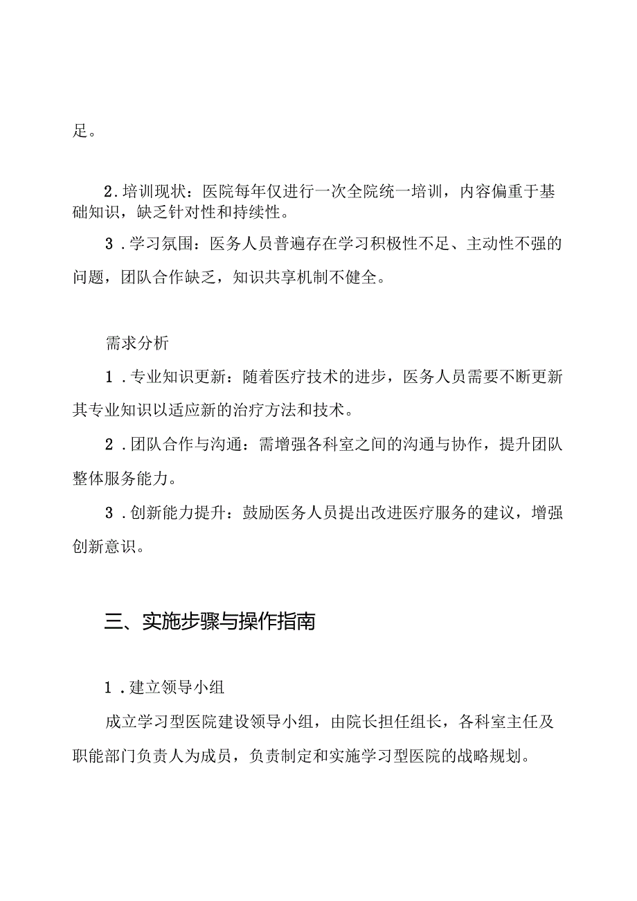 创建学习型医院实施方案.docx_第2页