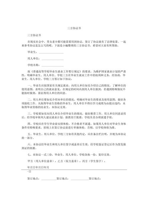 三方协议书.docx