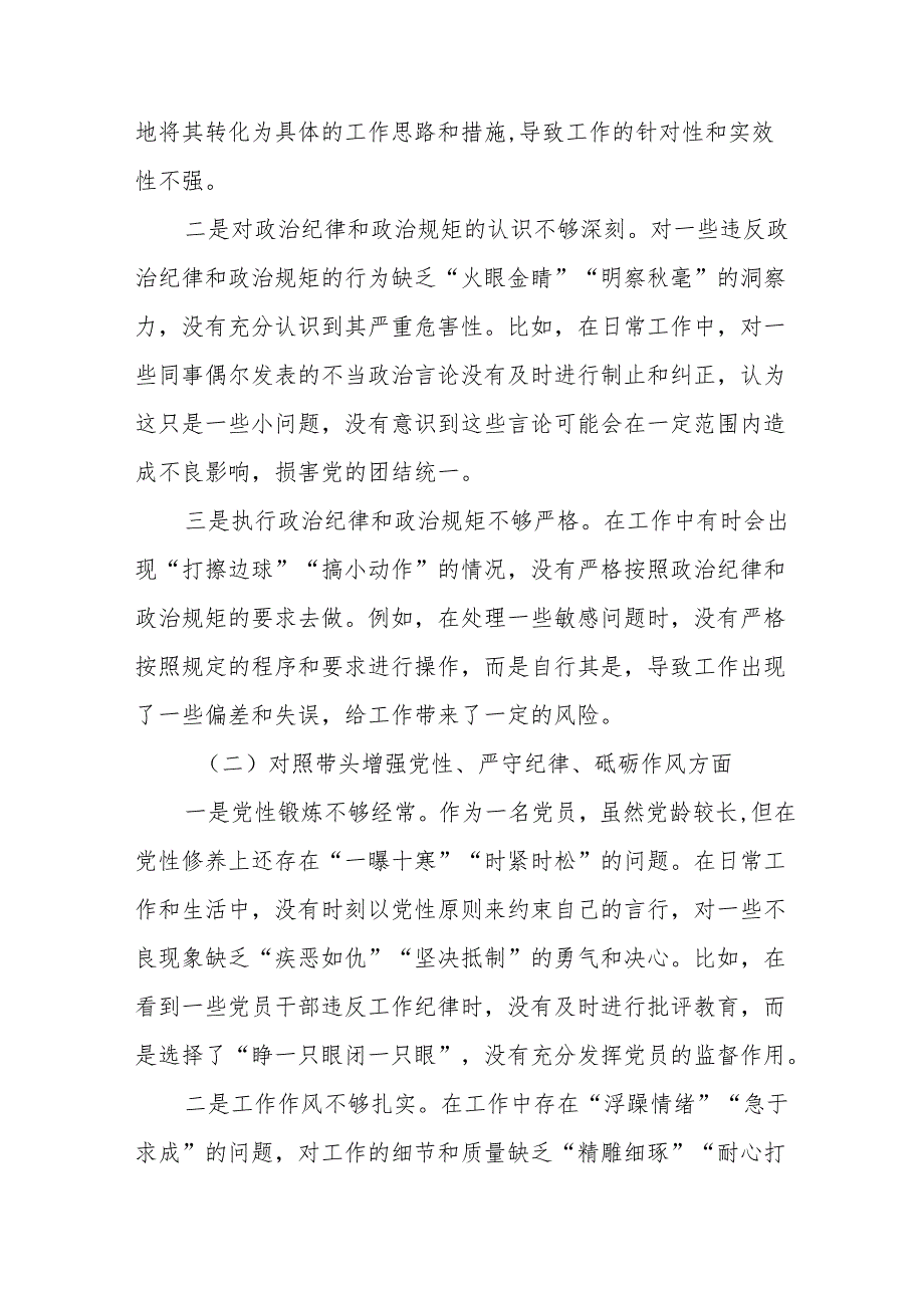 7篇汇编民主生活会个人查摆研讨发言围绕在遵规守纪、清正廉洁前提下勇于担责、敢于创新方面等“四个带头”问题查摆.docx_第2页