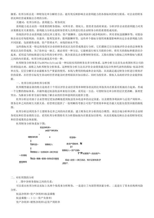 杜邦财务分析法与案例分析.docx