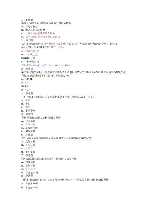 运输组织学复习题.docx