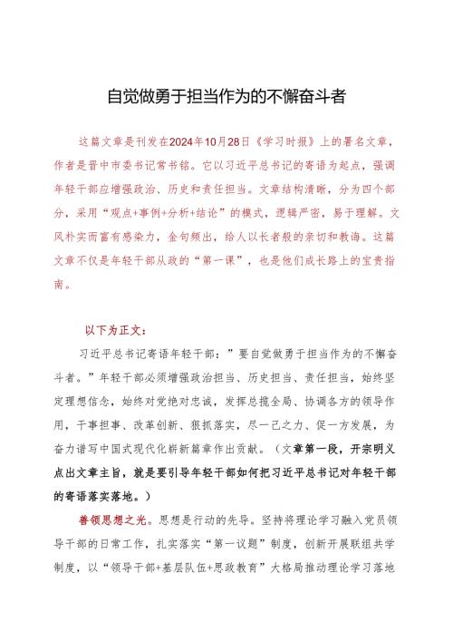 自觉做勇于担当作为的不懈奋斗者.docx
