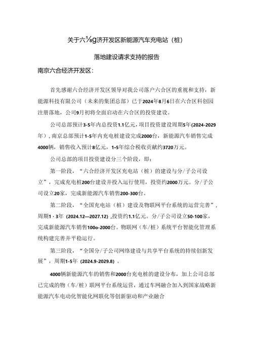 集团公司在六合经开区建桩报告.docx