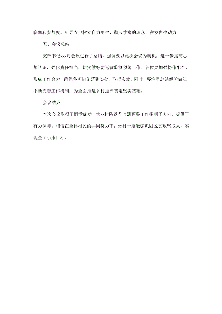 2025年XX村防返贫监测预警会议记录.docx_第3页