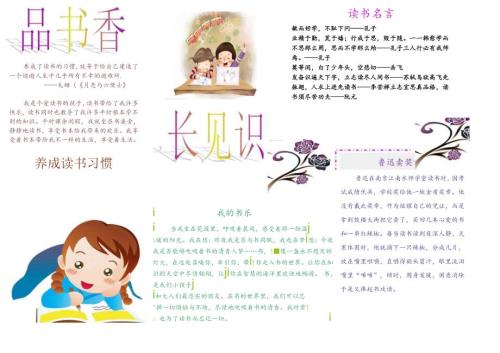 读书电子手抄报.docx