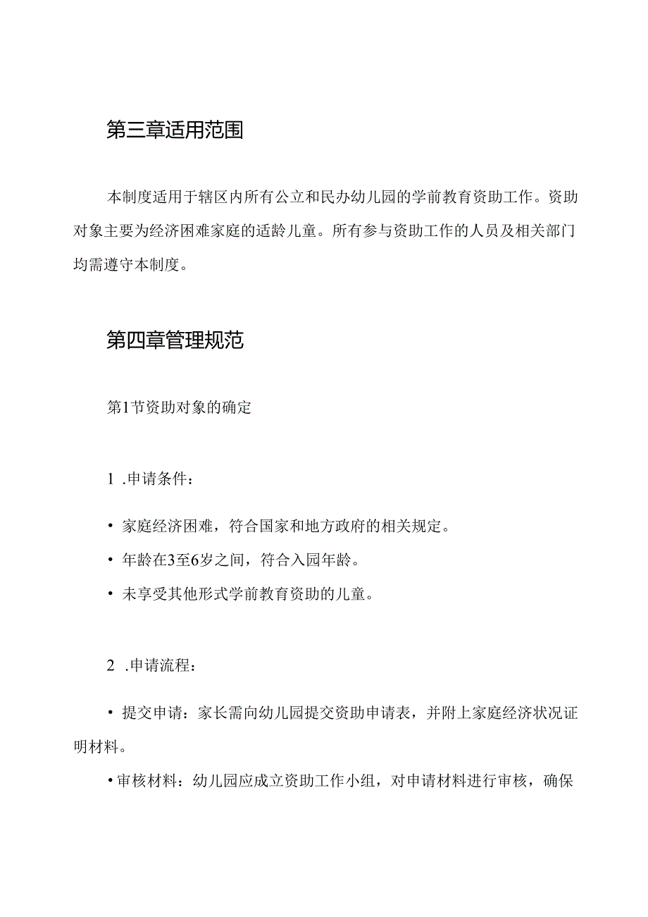幼儿园学前教育资助工作管理制度.docx_第2页