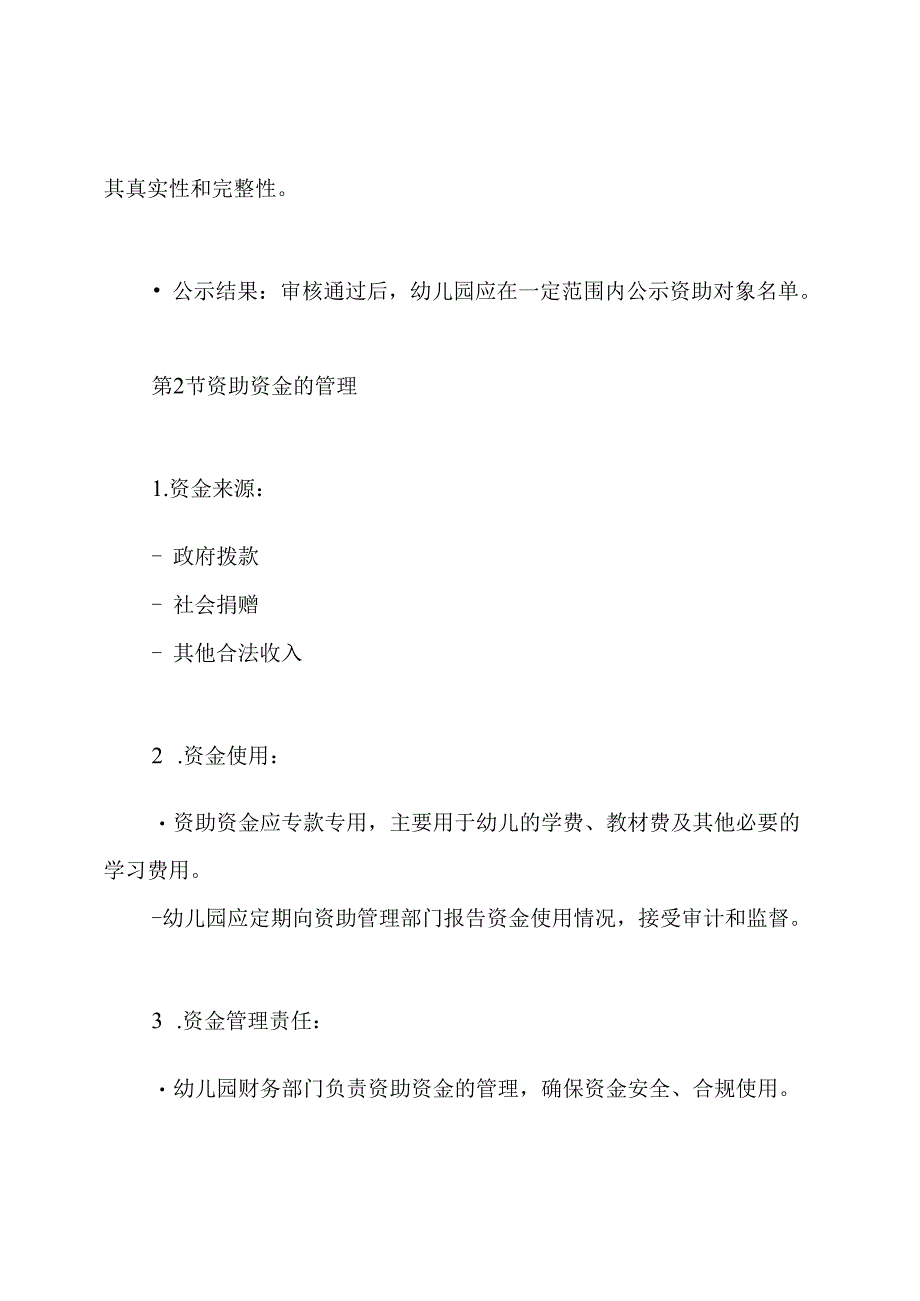 幼儿园学前教育资助工作管理制度.docx_第3页