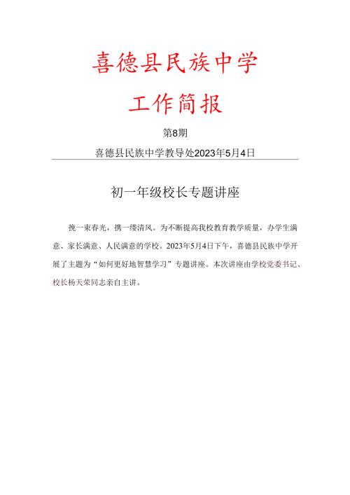 校长专题讲座.docx