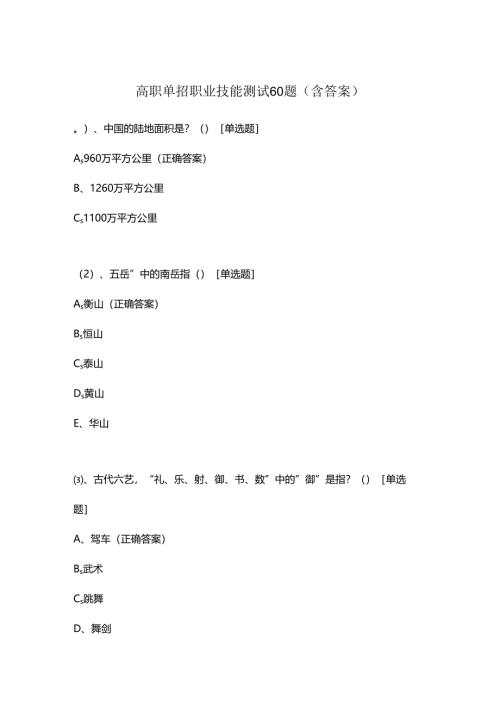 高职单招职业技能测试60题（含答案）.docx