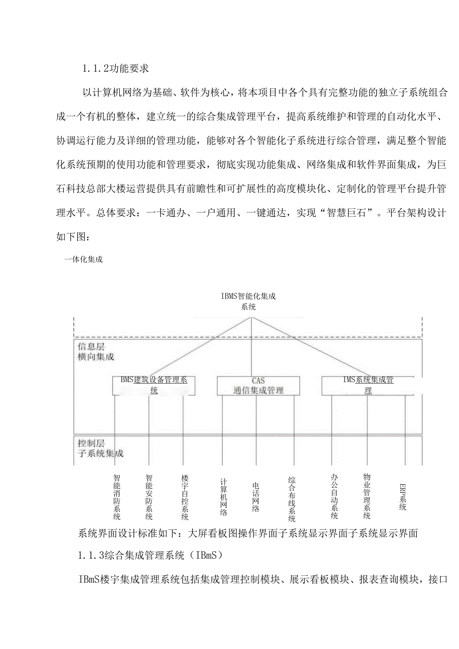 智能化系统集成管理平台方案.docx_第2页
