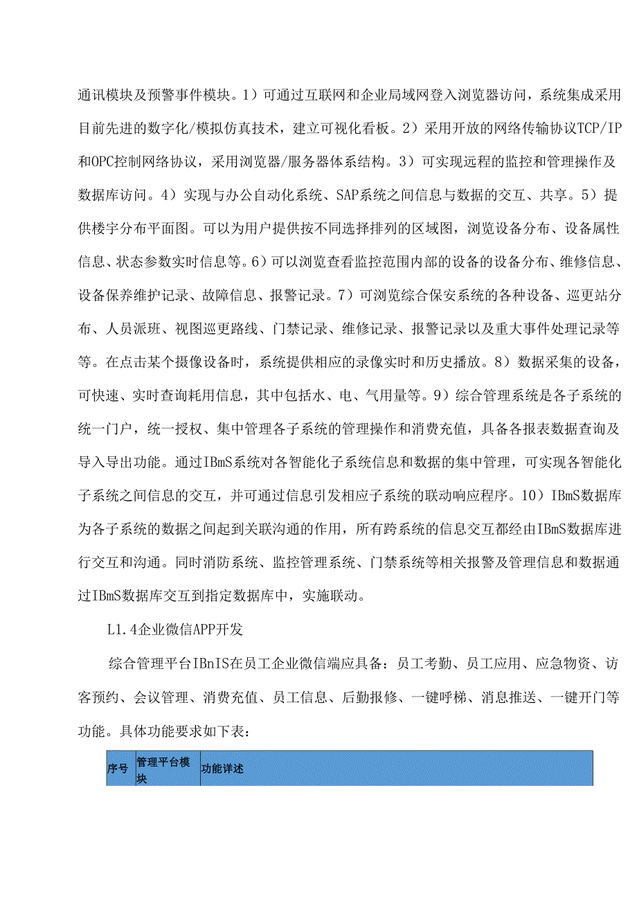 智能化系统集成管理平台方案.docx_第3页