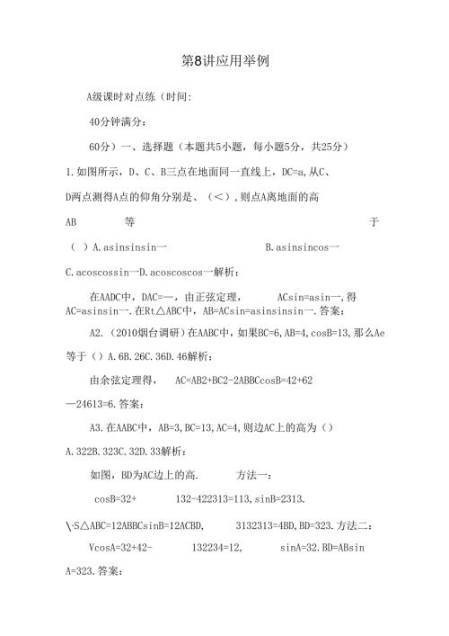 第8 讲 应用举例.docx