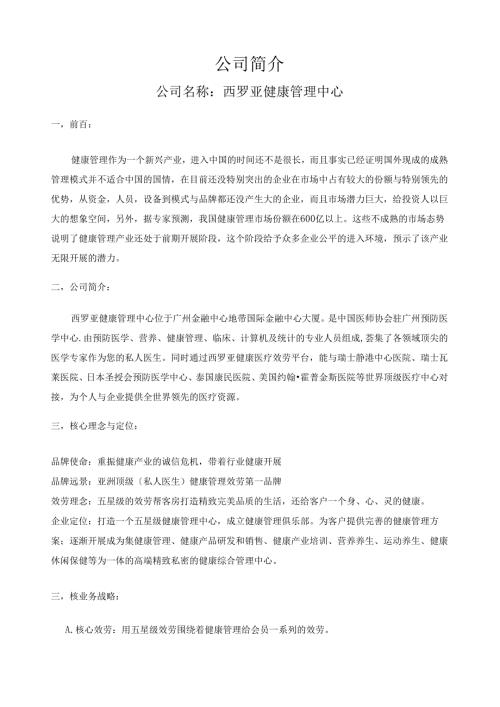 西罗亚-公司介绍.docx